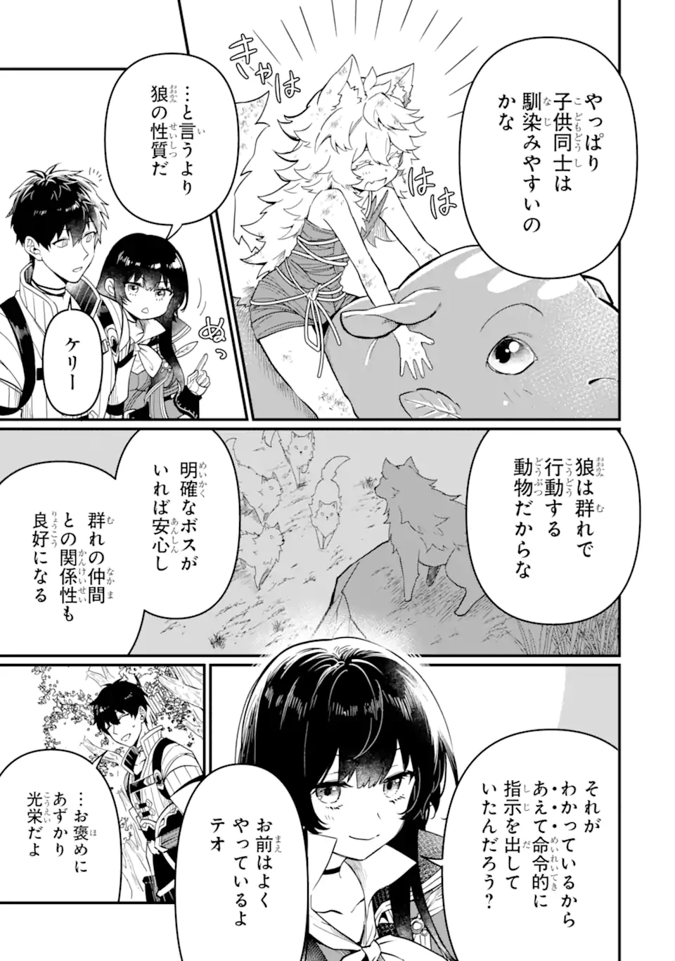 HENNA RYUU TO MOTO YUUSHA PARTY ZATSUYOU GAKARI, SHINTAIRIKU DE NONBIRI SLOW LIFE - raw - Chapter 5.1 - https://jpdd.ccdd.to/JPDD/hennaryuutomotoyuushapartyzatsuyougakarishintairikudenonbirislowlife/210562/4ddfj04jdnu.webp