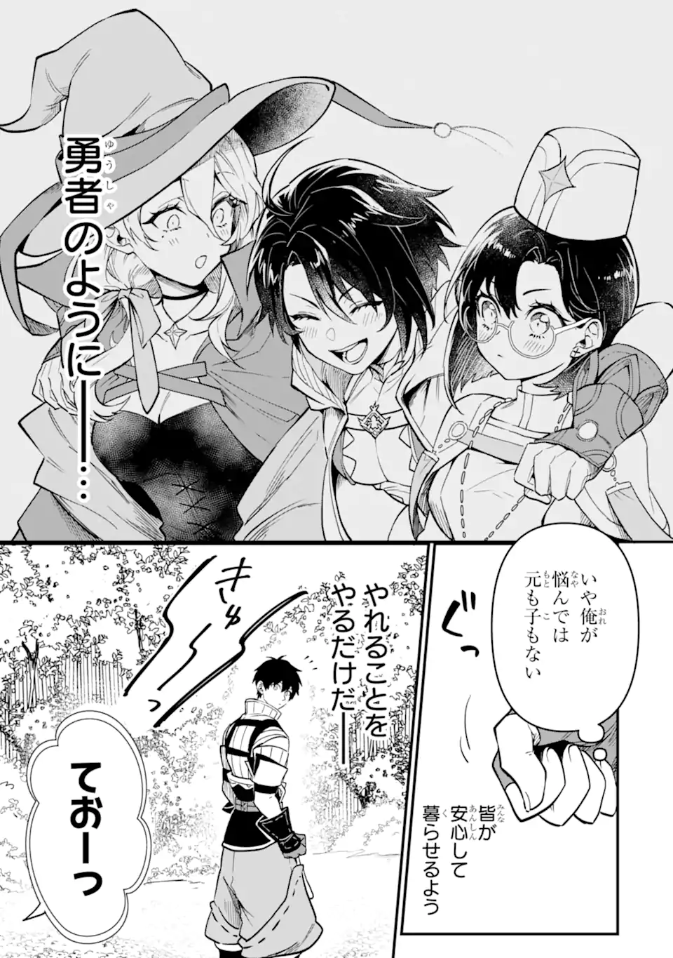 HENNA RYUU TO MOTO YUUSHA PARTY ZATSUYOU GAKARI, SHINTAIRIKU DE NONBIRI SLOW LIFE - raw - Chapter 5.1 - https://jpdd.ccdd.to/JPDD/hennaryuutomotoyuushapartyzatsuyougakarishintairikudenonbirislowlife/210562/51gnlscdfvz.webp