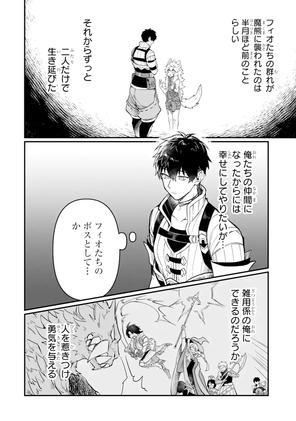 HENNA RYUU TO MOTO YUUSHA PARTY ZATSUYOU GAKARI, SHINTAIRIKU DE NONBIRI SLOW LIFE - raw - Chapter 5.1 - https://jpdd.ccdd.to/JPDD/hennaryuutomotoyuushapartyzatsuyougakarishintairikudenonbirislowlife/210562/5m2a5j42wwa.webp