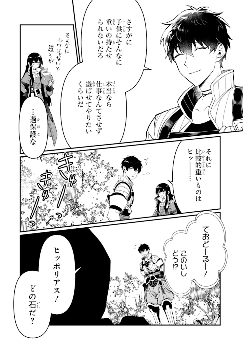 HENNA RYUU TO MOTO YUUSHA PARTY ZATSUYOU GAKARI, SHINTAIRIKU DE NONBIRI SLOW LIFE - raw - Chapter 5.1 - https://jpdd.ccdd.to/JPDD/hennaryuutomotoyuushapartyzatsuyougakarishintairikudenonbirislowlife/210562/dhuuomz2l4b.webp