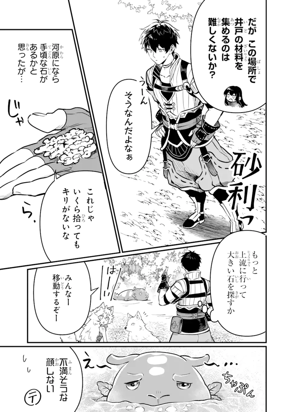 HENNA RYUU TO MOTO YUUSHA PARTY ZATSUYOU GAKARI, SHINTAIRIKU DE NONBIRI SLOW LIFE - raw - Chapter 5.1 - https://jpdd.ccdd.to/JPDD/hennaryuutomotoyuushapartyzatsuyougakarishintairikudenonbirislowlife/210562/mv4cnojgis1.webp
