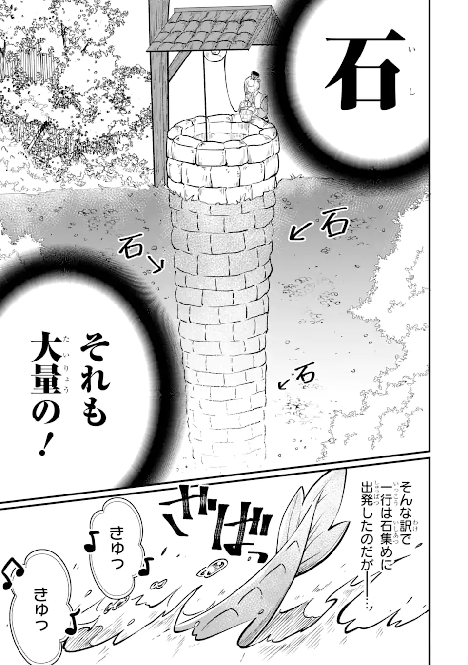 HENNA RYUU TO MOTO YUUSHA PARTY ZATSUYOU GAKARI, SHINTAIRIKU DE NONBIRI SLOW LIFE - raw - Chapter 5.1 - https://jpdd.ccdd.to/JPDD/hennaryuutomotoyuushapartyzatsuyougakarishintairikudenonbirislowlife/210562/ol3rpvj24i3.webp