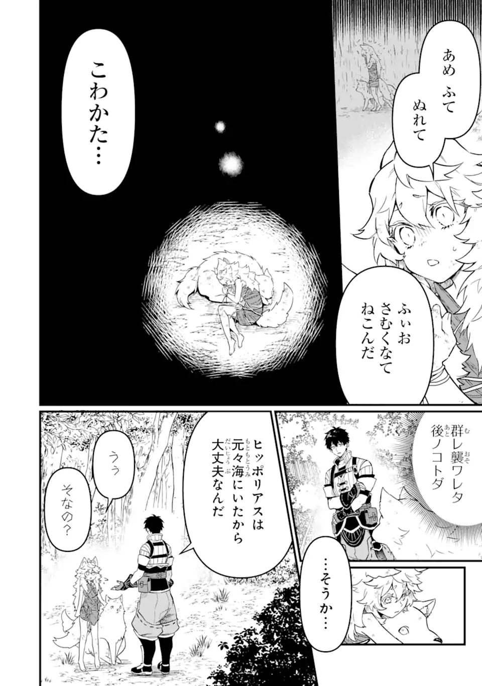 HENNA RYUU TO MOTO YUUSHA PARTY ZATSUYOU GAKARI, SHINTAIRIKU DE NONBIRI SLOW LIFE - raw - Chapter 5.1 - https://jpdd.ccdd.to/JPDD/hennaryuutomotoyuushapartyzatsuyougakarishintairikudenonbirislowlife/210562/pv5qydq44jr.webp