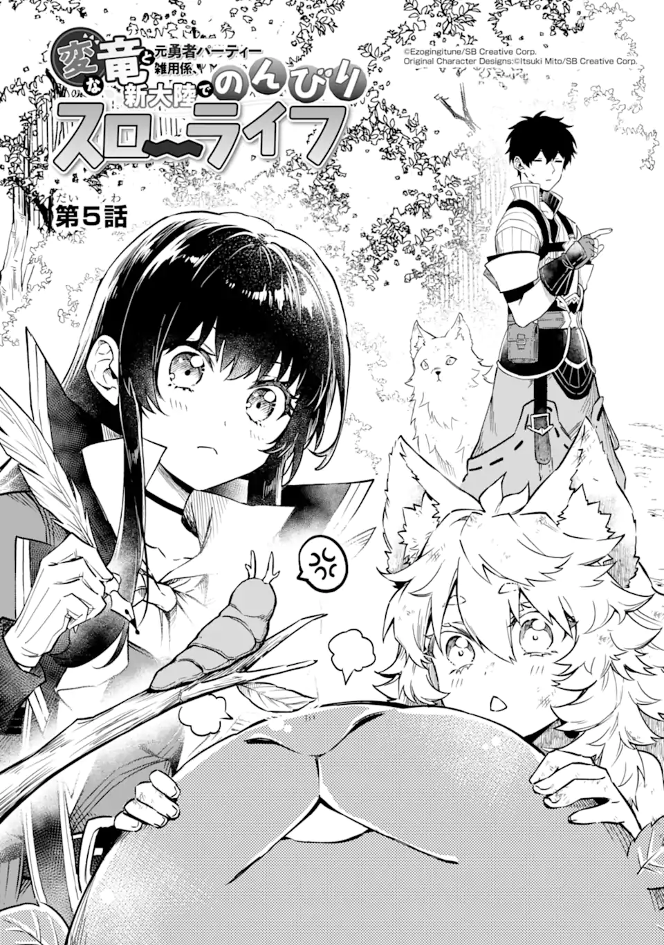 HENNA RYUU TO MOTO YUUSHA PARTY ZATSUYOU GAKARI, SHINTAIRIKU DE NONBIRI SLOW LIFE - raw - Chapter 5.1 - https://jpdd.ccdd.to/JPDD/hennaryuutomotoyuushapartyzatsuyougakarishintairikudenonbirislowlife/210562/tdg2f2kna4f.webp