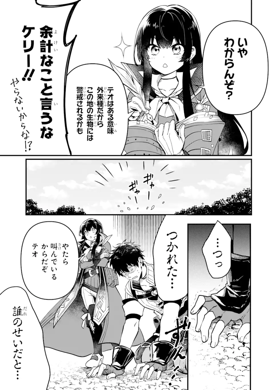 HENNA RYUU TO MOTO YUUSHA PARTY ZATSUYOU GAKARI, SHINTAIRIKU DE NONBIRI SLOW LIFE - raw - Chapter 5.1 - https://jpdd.ccdd.to/JPDD/hennaryuutomotoyuushapartyzatsuyougakarishintairikudenonbirislowlife/210562/tfbv5pyvlkq.webp