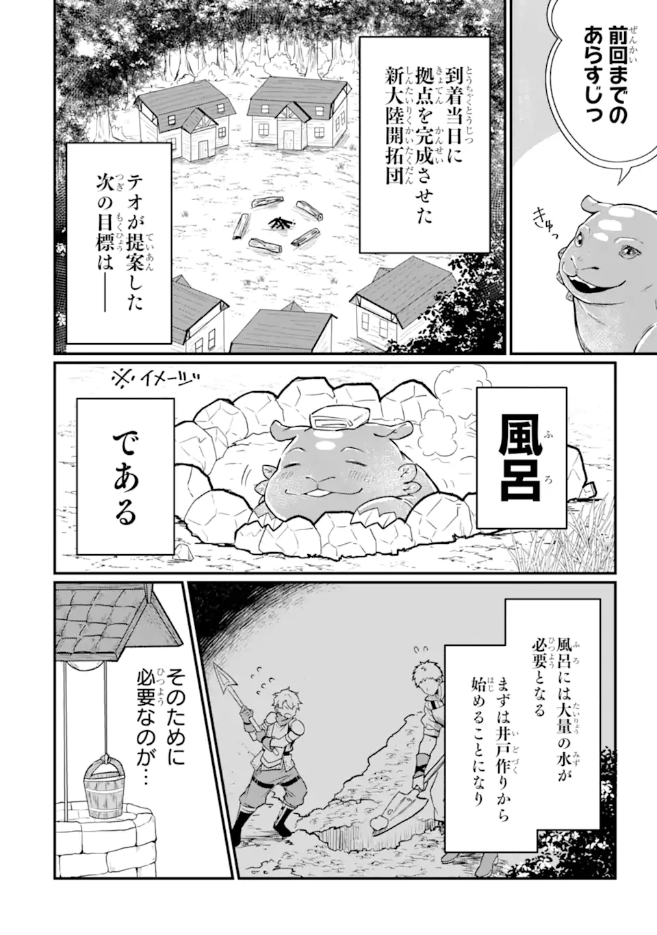HENNA RYUU TO MOTO YUUSHA PARTY ZATSUYOU GAKARI, SHINTAIRIKU DE NONBIRI SLOW LIFE - raw - Chapter 5.1 - https://jpdd.ccdd.to/JPDD/hennaryuutomotoyuushapartyzatsuyougakarishintairikudenonbirislowlife/210562/uvszvtrxndi.webp