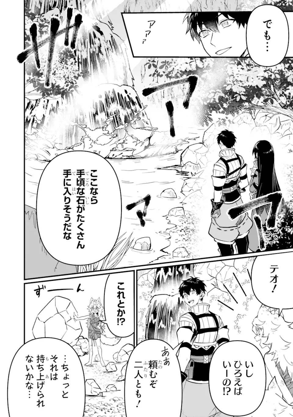 HENNA RYUU TO MOTO YUUSHA PARTY ZATSUYOU GAKARI, SHINTAIRIKU DE NONBIRI SLOW LIFE - raw - Chapter 5.1 - https://jpdd.ccdd.to/JPDD/hennaryuutomotoyuushapartyzatsuyougakarishintairikudenonbirislowlife/210562/yjydqb3ufeu.webp