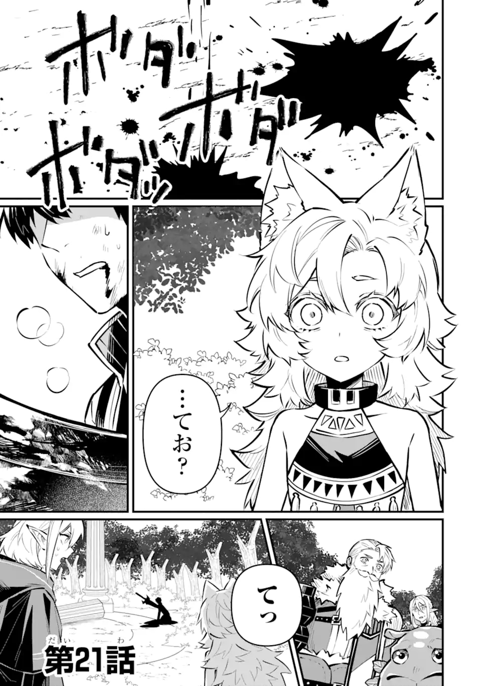 HENNA RYUU TO MOTO YUUSHA PARTY ZATSUYOU GAKARI, SHINTAIRIKU DE NONBIRI SLOW LIFE - raw - Chapter 21.1 - https://jpdd.ccdd.to/JPDD/hennaryuutomotoyuushapartyzatsuyougakarishintairikudenonbirislowlife/211000/3unh2t4vjik.webp