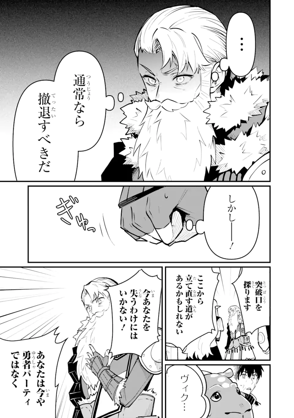 HENNA RYUU TO MOTO YUUSHA PARTY ZATSUYOU GAKARI, SHINTAIRIKU DE NONBIRI SLOW LIFE - raw - Chapter 21.1 - https://jpdd.ccdd.to/JPDD/hennaryuutomotoyuushapartyzatsuyougakarishintairikudenonbirislowlife/211000/dl1wxmnpsgo.webp