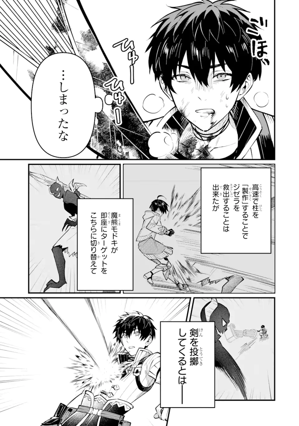HENNA RYUU TO MOTO YUUSHA PARTY ZATSUYOU GAKARI, SHINTAIRIKU DE NONBIRI SLOW LIFE - raw - Chapter 21.1 - https://jpdd.ccdd.to/JPDD/hennaryuutomotoyuushapartyzatsuyougakarishintairikudenonbirislowlife/211000/h2k33re5ebl.webp
