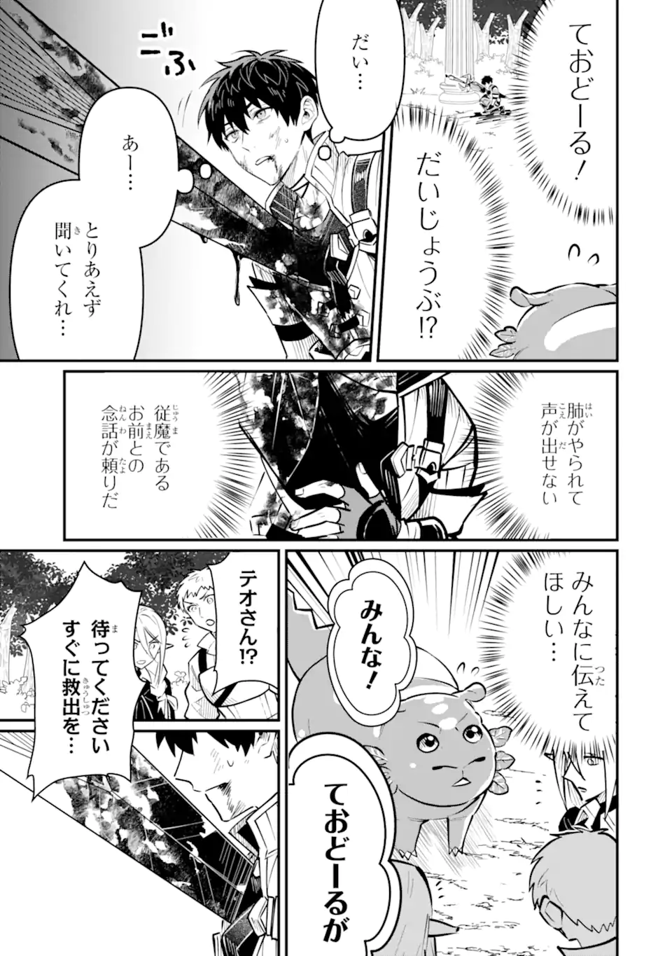 HENNA RYUU TO MOTO YUUSHA PARTY ZATSUYOU GAKARI, SHINTAIRIKU DE NONBIRI SLOW LIFE - raw - Chapter 21.1 - https://jpdd.ccdd.to/JPDD/hennaryuutomotoyuushapartyzatsuyougakarishintairikudenonbirislowlife/211000/hjasaks5ygc.webp