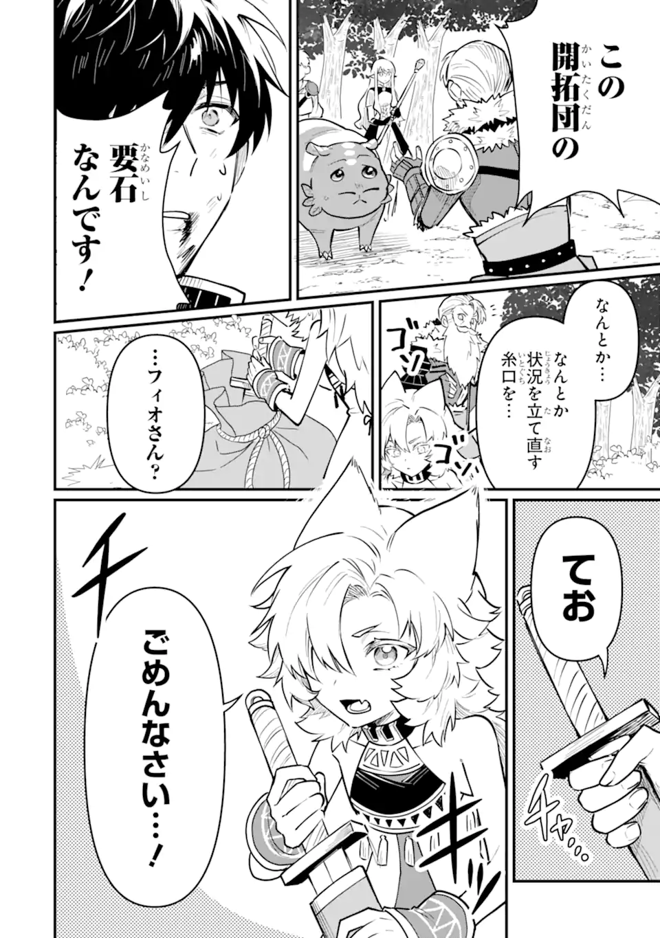 HENNA RYUU TO MOTO YUUSHA PARTY ZATSUYOU GAKARI, SHINTAIRIKU DE NONBIRI SLOW LIFE - raw - Chapter 21.1 - https://jpdd.ccdd.to/JPDD/hennaryuutomotoyuushapartyzatsuyougakarishintairikudenonbirislowlife/211000/spmmsrxmho2.webp