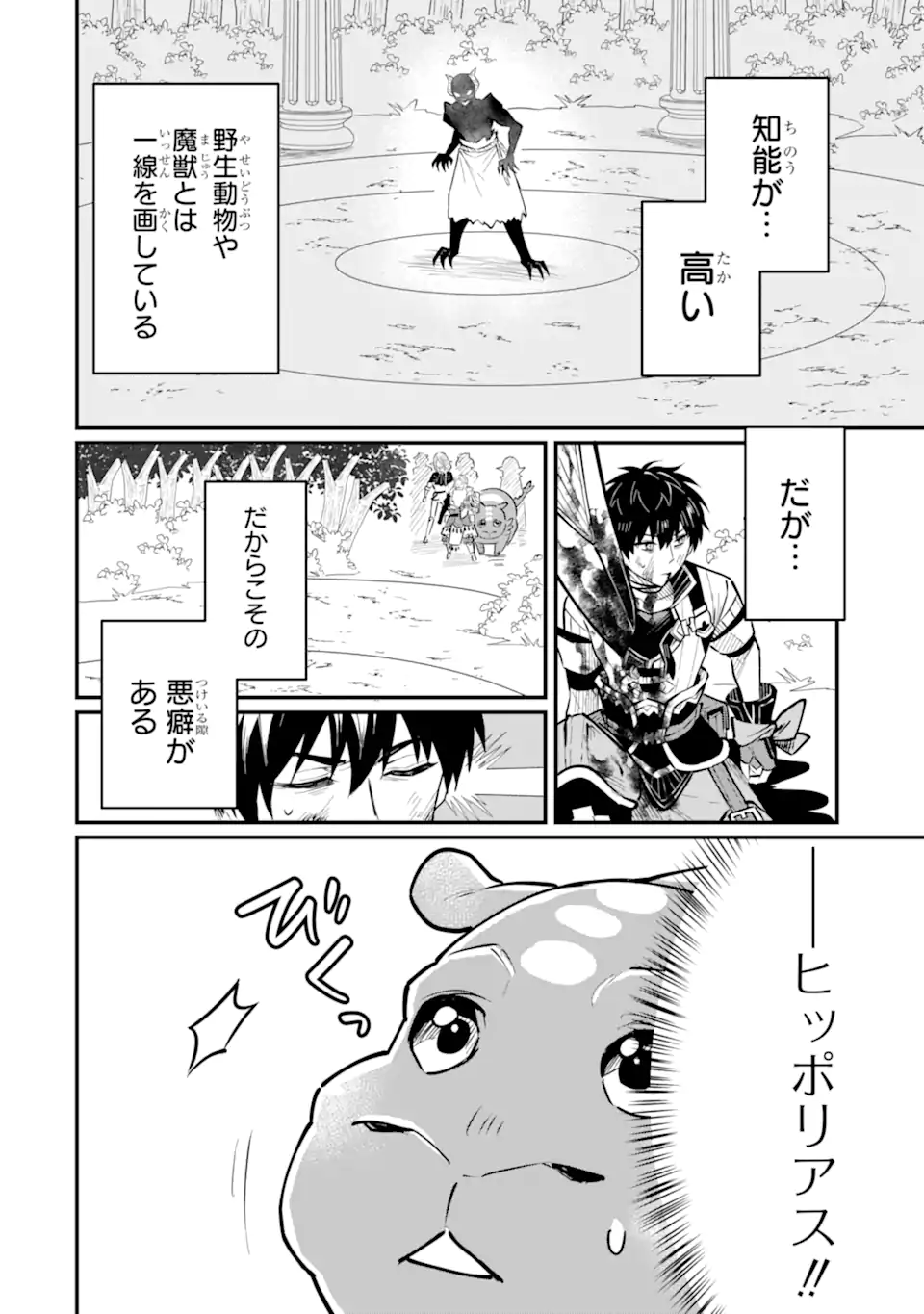HENNA RYUU TO MOTO YUUSHA PARTY ZATSUYOU GAKARI, SHINTAIRIKU DE NONBIRI SLOW LIFE - raw - Chapter 21.1 - https://jpdd.ccdd.to/JPDD/hennaryuutomotoyuushapartyzatsuyougakarishintairikudenonbirislowlife/211000/sy2egvr1aez.webp