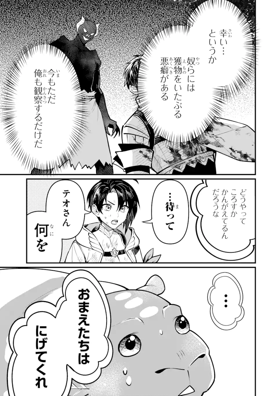 HENNA RYUU TO MOTO YUUSHA PARTY ZATSUYOU GAKARI, SHINTAIRIKU DE NONBIRI SLOW LIFE - raw - Chapter 21.1 - https://jpdd.ccdd.to/JPDD/hennaryuutomotoyuushapartyzatsuyougakarishintairikudenonbirislowlife/211000/vvdnzpfvwrj.webp