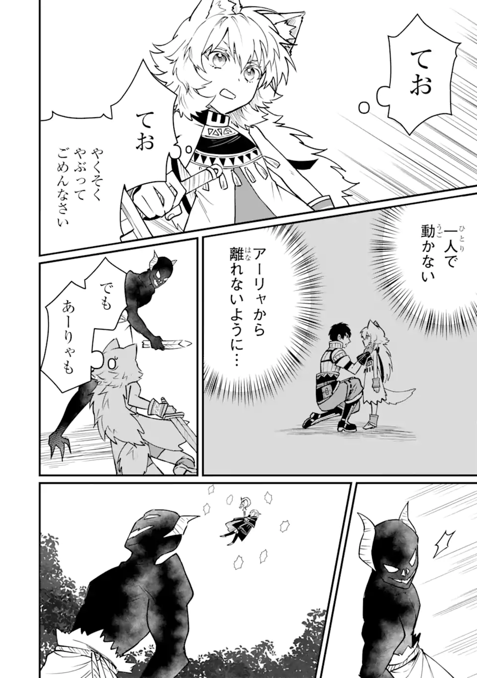 HENNA RYUU TO MOTO YUUSHA PARTY ZATSUYOU GAKARI, SHINTAIRIKU DE NONBIRI SLOW LIFE - raw - Chapter 21.2 - https://jpdd.ccdd.to/JPDD/hennaryuutomotoyuushapartyzatsuyougakarishintairikudenonbirislowlife/212000/c0zi511ku5s.webp