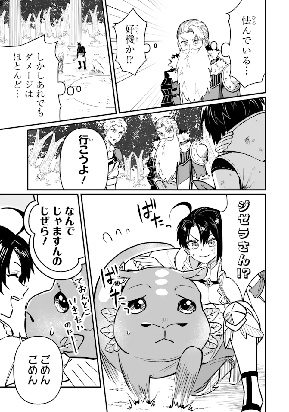 HENNA RYUU TO MOTO YUUSHA PARTY ZATSUYOU GAKARI, SHINTAIRIKU DE NONBIRI SLOW LIFE - raw - Chapter 21.2 - https://jpdd.ccdd.to/JPDD/hennaryuutomotoyuushapartyzatsuyougakarishintairikudenonbirislowlife/212000/rfcqrzfrnfs.webp