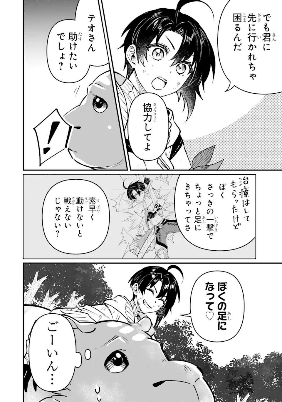 HENNA RYUU TO MOTO YUUSHA PARTY ZATSUYOU GAKARI, SHINTAIRIKU DE NONBIRI SLOW LIFE - raw - Chapter 21.2 - https://jpdd.ccdd.to/JPDD/hennaryuutomotoyuushapartyzatsuyougakarishintairikudenonbirislowlife/212000/tlvbrvl1clh.webp