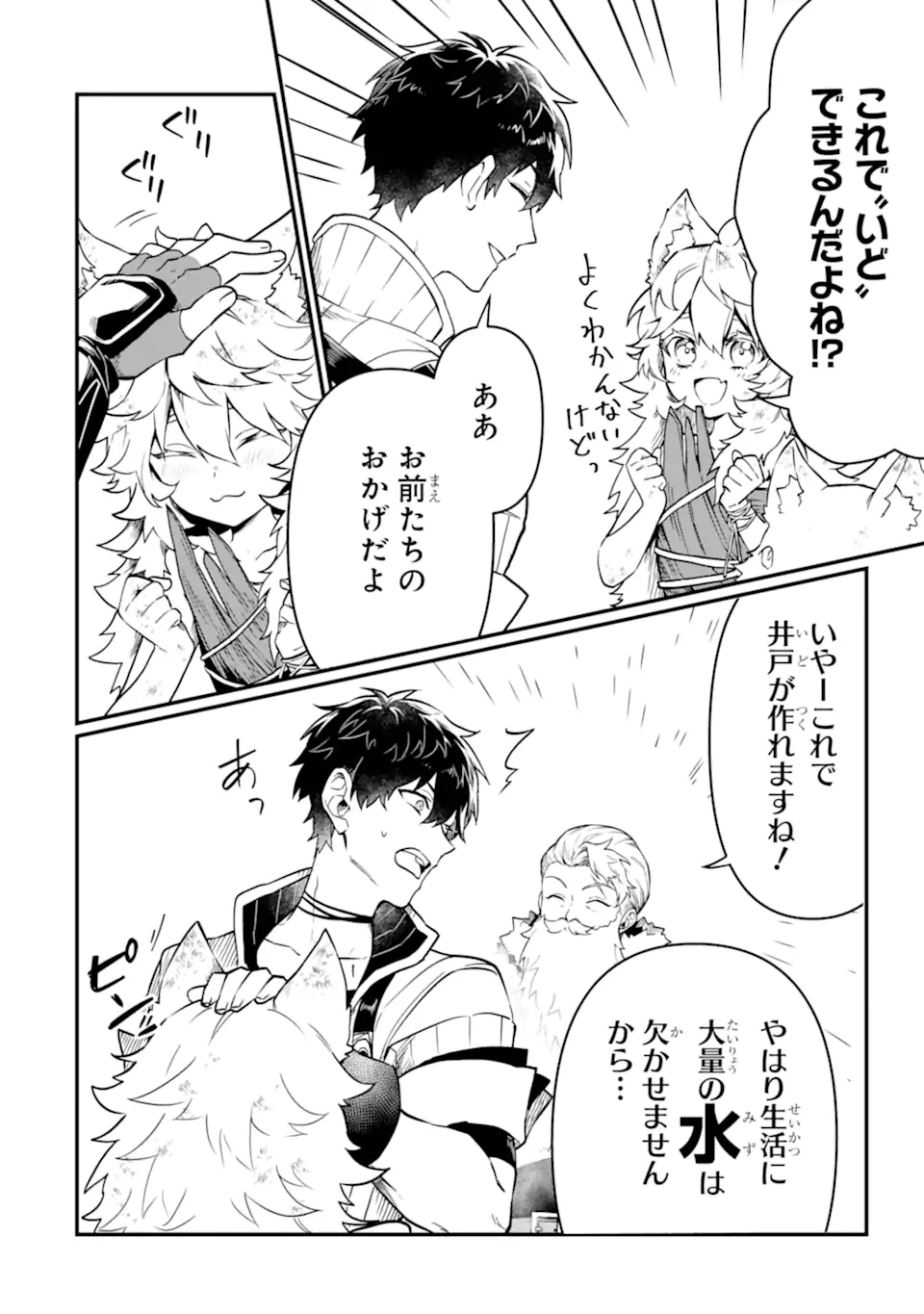 HENNA RYUU TO MOTO YUUSHA PARTY ZATSUYOU GAKARI, SHINTAIRIKU DE NONBIRI SLOW LIFE - raw - Chapter 5.2 - https://jpdd.ccdd.to/JPDD/hennaryuutomotoyuushapartyzatsuyougakarishintairikudenonbirislowlife/212448/2pnyfmyr0in.webp