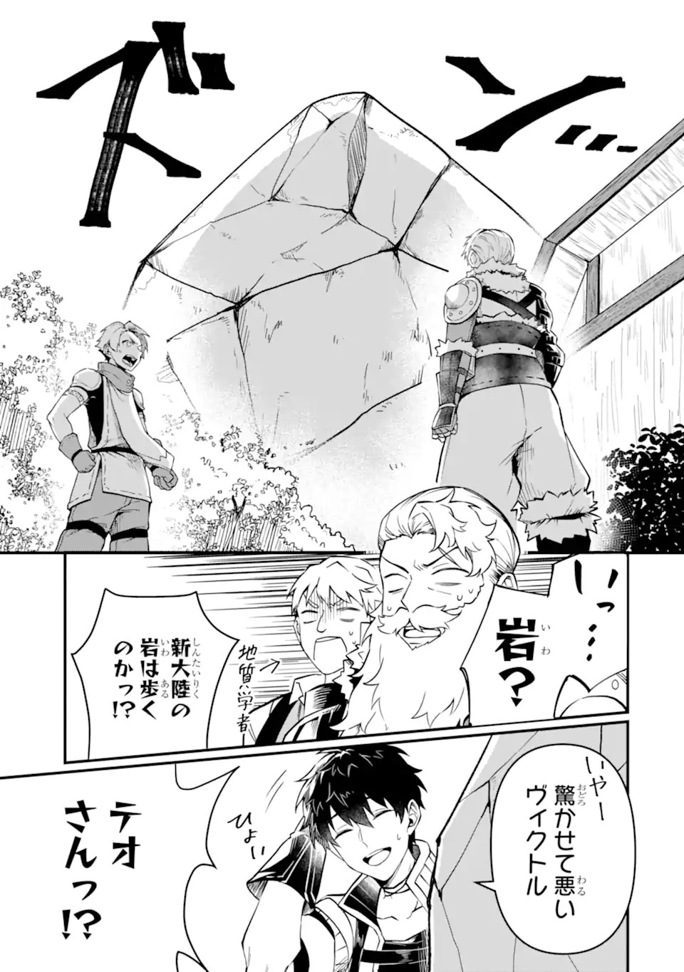HENNA RYUU TO MOTO YUUSHA PARTY ZATSUYOU GAKARI, SHINTAIRIKU DE NONBIRI SLOW LIFE - raw - Chapter 5.2 - https://jpdd.ccdd.to/JPDD/hennaryuutomotoyuushapartyzatsuyougakarishintairikudenonbirislowlife/212448/bcaw4un4avj.webp