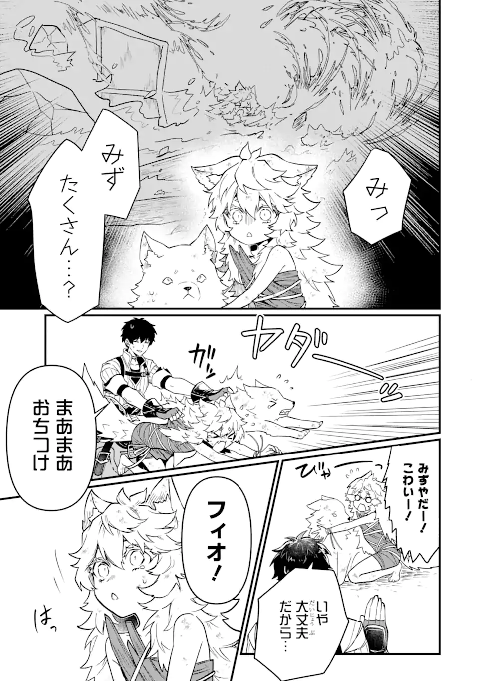 HENNA RYUU TO MOTO YUUSHA PARTY ZATSUYOU GAKARI, SHINTAIRIKU DE NONBIRI SLOW LIFE - raw - Chapter 5.2 - https://jpdd.ccdd.to/JPDD/hennaryuutomotoyuushapartyzatsuyougakarishintairikudenonbirislowlife/212448/vmwll0m4hte.webp