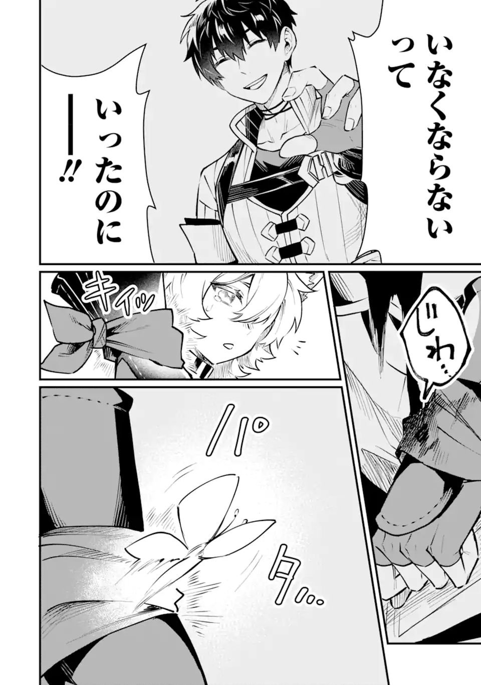 HENNA RYUU TO MOTO YUUSHA PARTY ZATSUYOU GAKARI, SHINTAIRIKU DE NONBIRI SLOW LIFE - raw - Chapter 21.4 - https://jpdd.ccdd.to/JPDD/hennaryuutomotoyuushapartyzatsuyougakarishintairikudenonbirislowlife/214000/1wq3ub5qbgb.webp