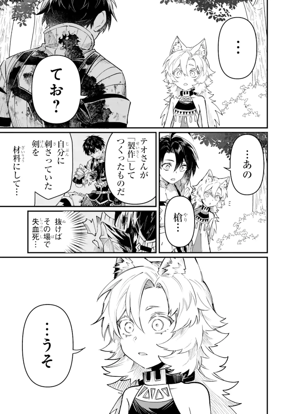 HENNA RYUU TO MOTO YUUSHA PARTY ZATSUYOU GAKARI, SHINTAIRIKU DE NONBIRI SLOW LIFE - raw - Chapter 21.4 - https://jpdd.ccdd.to/JPDD/hennaryuutomotoyuushapartyzatsuyougakarishintairikudenonbirislowlife/214000/3mnvakbjdg3.webp