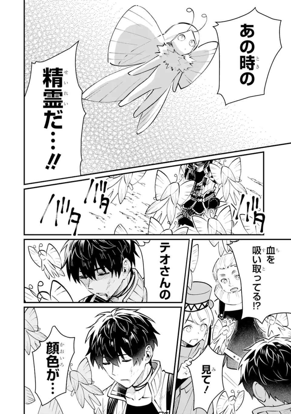 HENNA RYUU TO MOTO YUUSHA PARTY ZATSUYOU GAKARI, SHINTAIRIKU DE NONBIRI SLOW LIFE - raw - Chapter 21.4 - https://jpdd.ccdd.to/JPDD/hennaryuutomotoyuushapartyzatsuyougakarishintairikudenonbirislowlife/214000/53zjsreicmi.webp