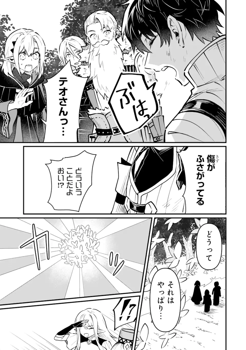 HENNA RYUU TO MOTO YUUSHA PARTY ZATSUYOU GAKARI, SHINTAIRIKU DE NONBIRI SLOW LIFE - raw - Chapter 21.4 - https://jpdd.ccdd.to/JPDD/hennaryuutomotoyuushapartyzatsuyougakarishintairikudenonbirislowlife/214000/ahs5hxakql0.webp