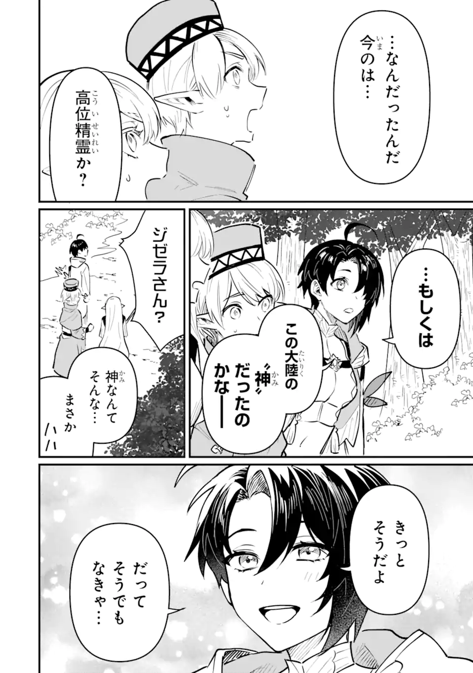 HENNA RYUU TO MOTO YUUSHA PARTY ZATSUYOU GAKARI, SHINTAIRIKU DE NONBIRI SLOW LIFE - raw - Chapter 21.4 - https://jpdd.ccdd.to/JPDD/hennaryuutomotoyuushapartyzatsuyougakarishintairikudenonbirislowlife/214000/fasvxfpflr0.webp
