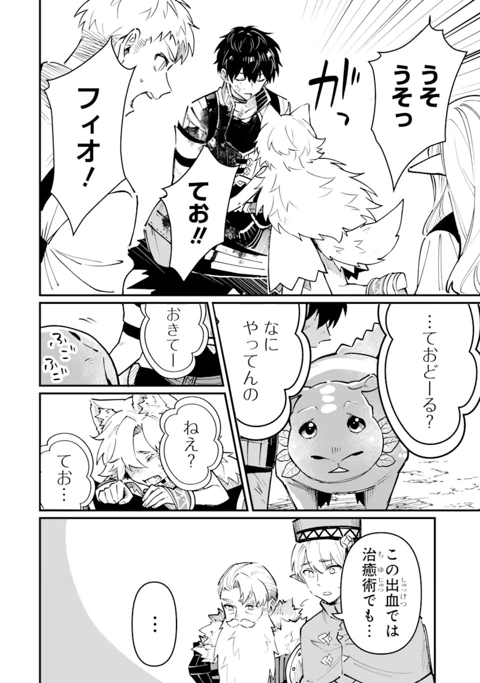HENNA RYUU TO MOTO YUUSHA PARTY ZATSUYOU GAKARI, SHINTAIRIKU DE NONBIRI SLOW LIFE - raw - Chapter 21.4 - https://jpdd.ccdd.to/JPDD/hennaryuutomotoyuushapartyzatsuyougakarishintairikudenonbirislowlife/214000/frwo5l11ceq.webp