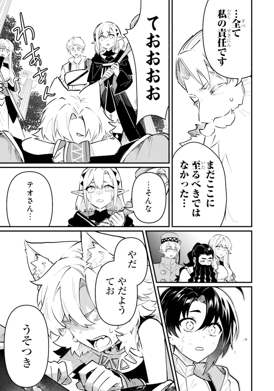 HENNA RYUU TO MOTO YUUSHA PARTY ZATSUYOU GAKARI, SHINTAIRIKU DE NONBIRI SLOW LIFE - raw - Chapter 21.4 - https://jpdd.ccdd.to/JPDD/hennaryuutomotoyuushapartyzatsuyougakarishintairikudenonbirislowlife/214000/fvg3dplyzjp.webp