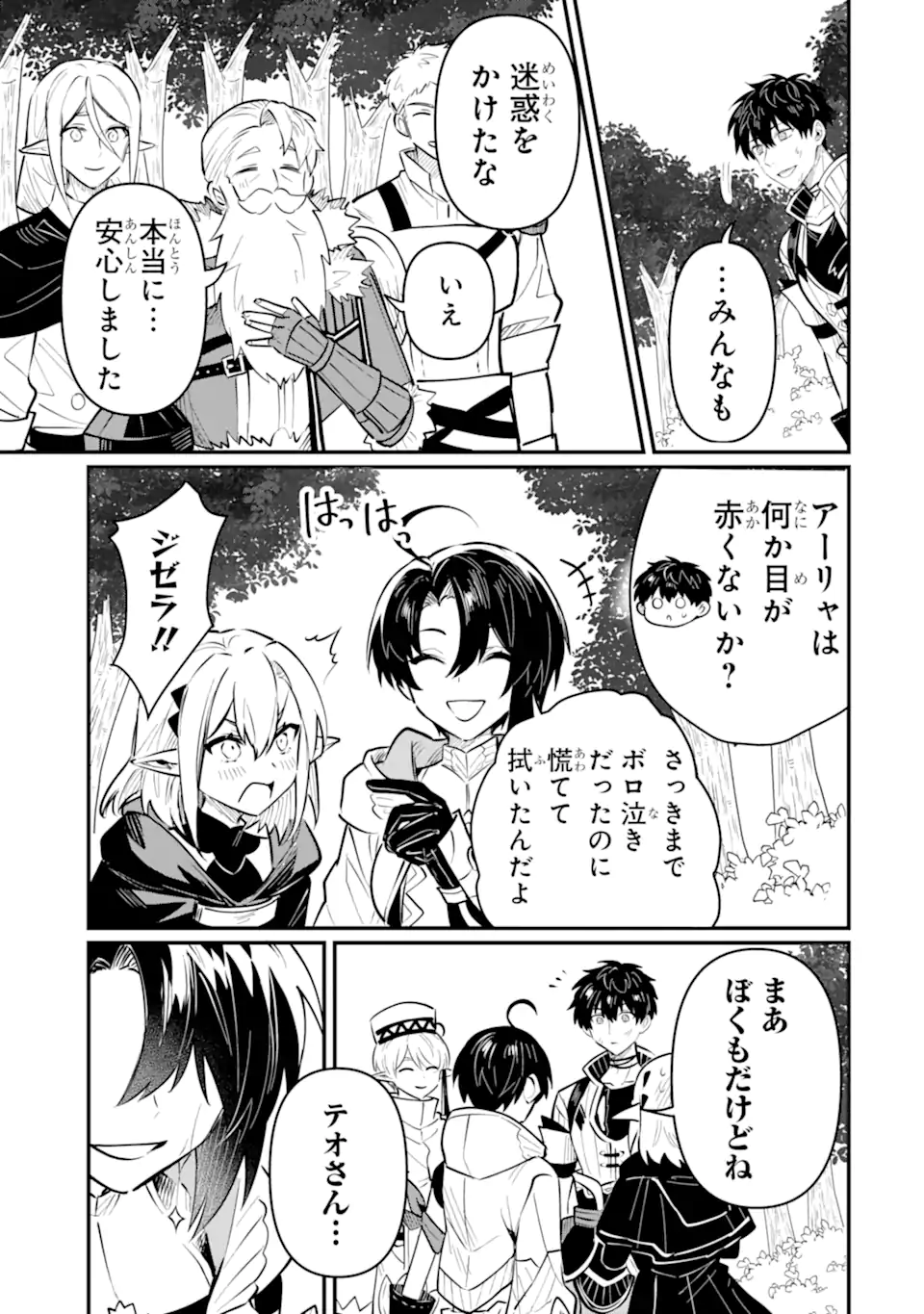 HENNA RYUU TO MOTO YUUSHA PARTY ZATSUYOU GAKARI, SHINTAIRIKU DE NONBIRI SLOW LIFE - raw - Chapter 21.4 - https://jpdd.ccdd.to/JPDD/hennaryuutomotoyuushapartyzatsuyougakarishintairikudenonbirislowlife/214000/huxbneiyvje.webp