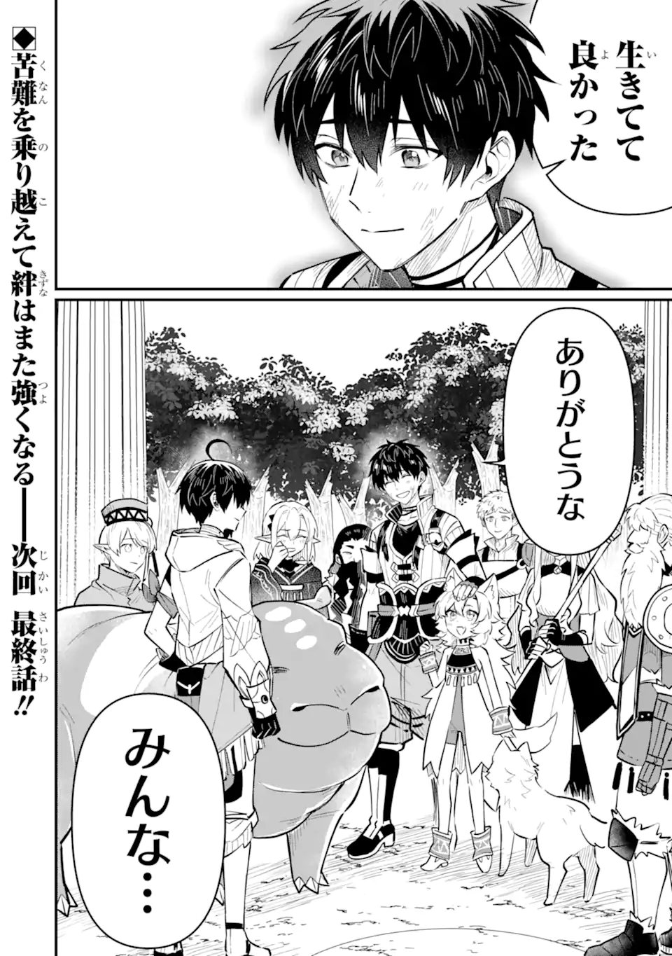 HENNA RYUU TO MOTO YUUSHA PARTY ZATSUYOU GAKARI, SHINTAIRIKU DE NONBIRI SLOW LIFE - raw - Chapter 21.4 - https://jpdd.ccdd.to/JPDD/hennaryuutomotoyuushapartyzatsuyougakarishintairikudenonbirislowlife/214000/kuvc3pjx5au.webp