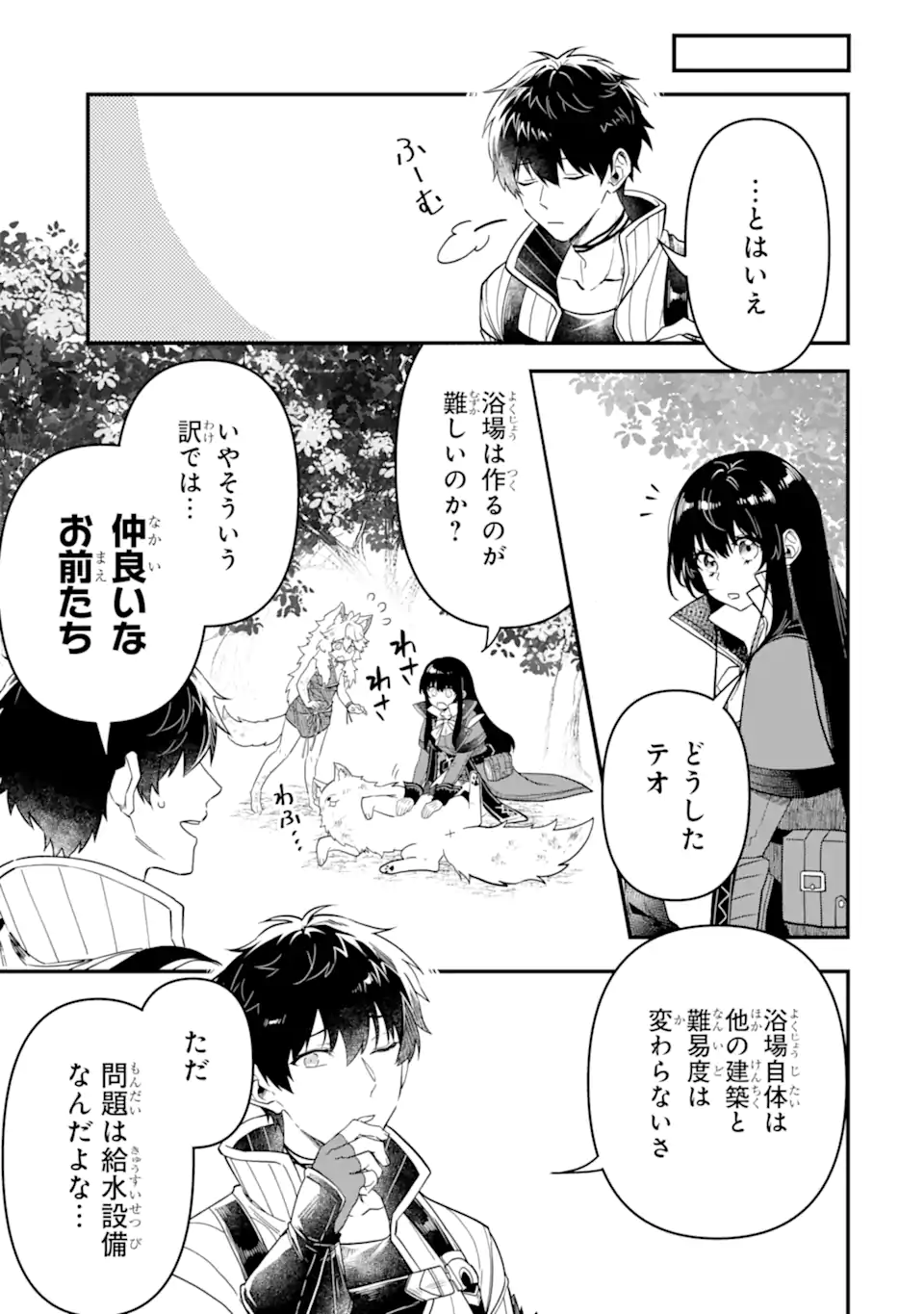 HENNA RYUU TO MOTO YUUSHA PARTY ZATSUYOU GAKARI, SHINTAIRIKU DE NONBIRI SLOW LIFE - raw - Chapter 6.1 - https://jpdd.ccdd.to/JPDD/hennaryuutomotoyuushapartyzatsuyougakarishintairikudenonbirislowlife/214466/0oy4fym2wan.webp