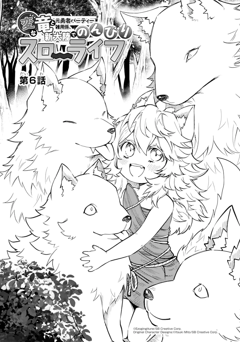 HENNA RYUU TO MOTO YUUSHA PARTY ZATSUYOU GAKARI, SHINTAIRIKU DE NONBIRI SLOW LIFE - raw - Chapter 6.1 - https://jpdd.ccdd.to/JPDD/hennaryuutomotoyuushapartyzatsuyougakarishintairikudenonbirislowlife/214466/l3qq1xhof5l.webp