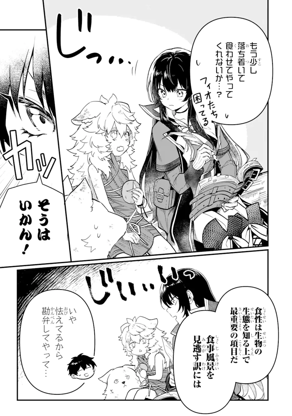 HENNA RYUU TO MOTO YUUSHA PARTY ZATSUYOU GAKARI, SHINTAIRIKU DE NONBIRI SLOW LIFE - raw - Chapter 6.1 - https://jpdd.ccdd.to/JPDD/hennaryuutomotoyuushapartyzatsuyougakarishintairikudenonbirislowlife/214466/lxkpnn0etu5.webp