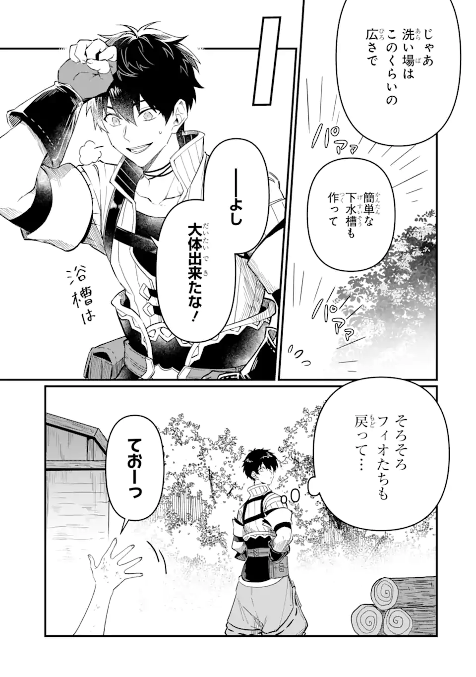HENNA RYUU TO MOTO YUUSHA PARTY ZATSUYOU GAKARI, SHINTAIRIKU DE NONBIRI SLOW LIFE - raw - Chapter 6.1 - https://jpdd.ccdd.to/JPDD/hennaryuutomotoyuushapartyzatsuyougakarishintairikudenonbirislowlife/214466/o3egex2amkb.webp
