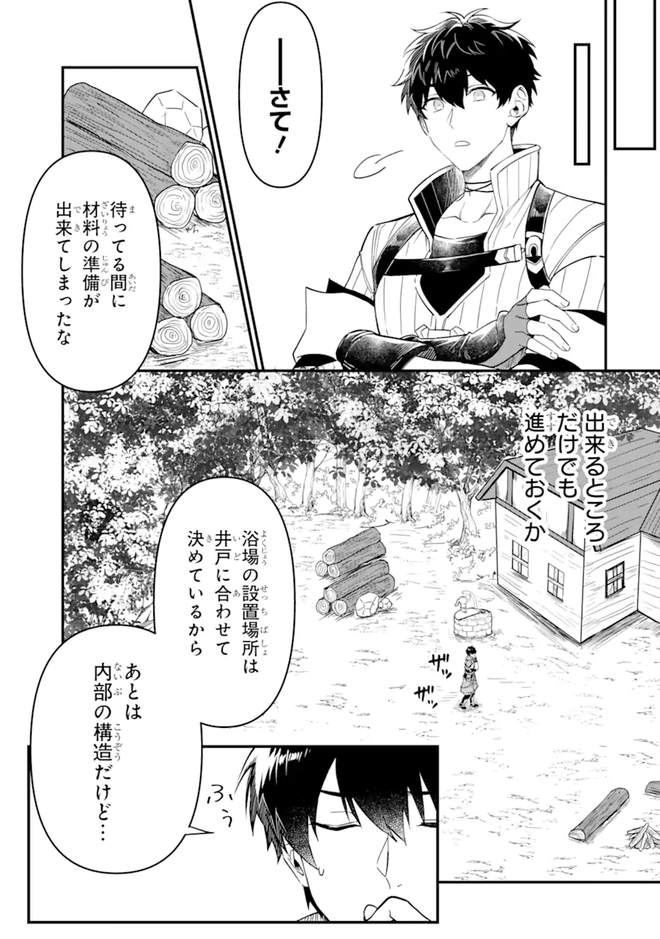 HENNA RYUU TO MOTO YUUSHA PARTY ZATSUYOU GAKARI, SHINTAIRIKU DE NONBIRI SLOW LIFE - raw - Chapter 6.1 - https://jpdd.ccdd.to/JPDD/hennaryuutomotoyuushapartyzatsuyougakarishintairikudenonbirislowlife/214466/prju5l3nfop.webp