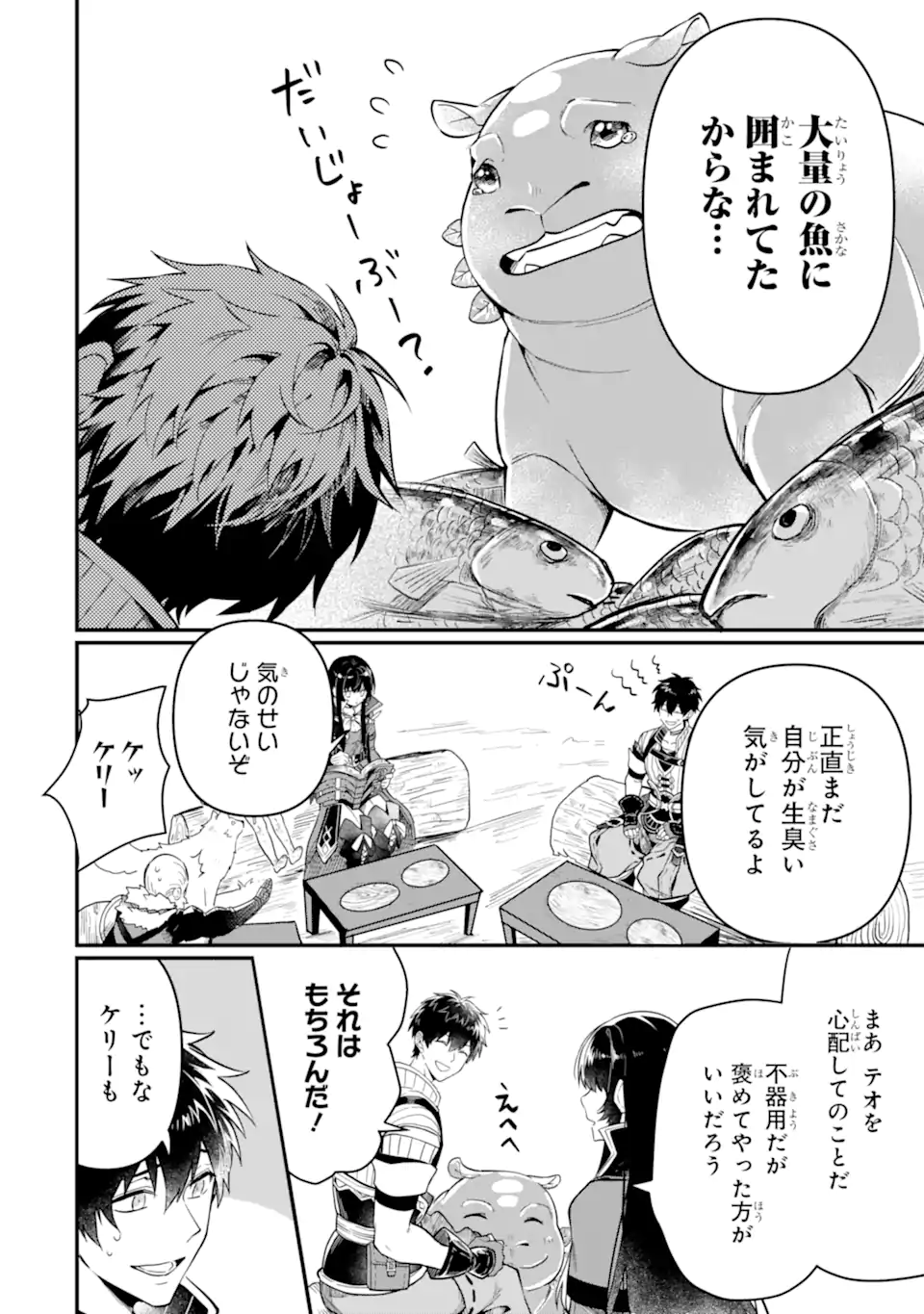 HENNA RYUU TO MOTO YUUSHA PARTY ZATSUYOU GAKARI, SHINTAIRIKU DE NONBIRI SLOW LIFE - raw - Chapter 6.1 - https://jpdd.ccdd.to/JPDD/hennaryuutomotoyuushapartyzatsuyougakarishintairikudenonbirislowlife/214466/t44yfvuj51a.webp