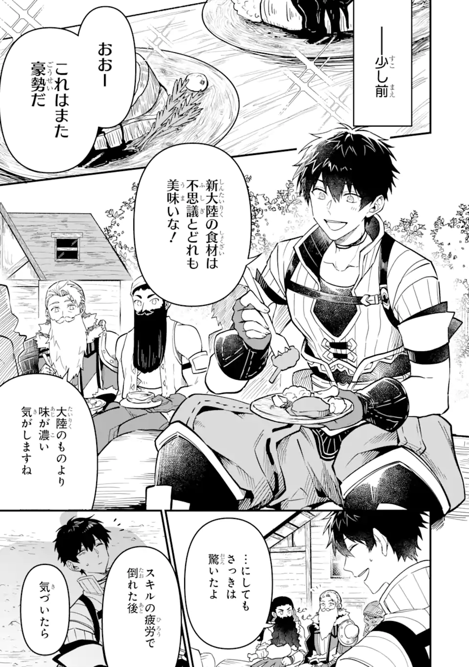 HENNA RYUU TO MOTO YUUSHA PARTY ZATSUYOU GAKARI, SHINTAIRIKU DE NONBIRI SLOW LIFE - raw - Chapter 6.1 - https://jpdd.ccdd.to/JPDD/hennaryuutomotoyuushapartyzatsuyougakarishintairikudenonbirislowlife/214466/uvw3bicuhtv.webp