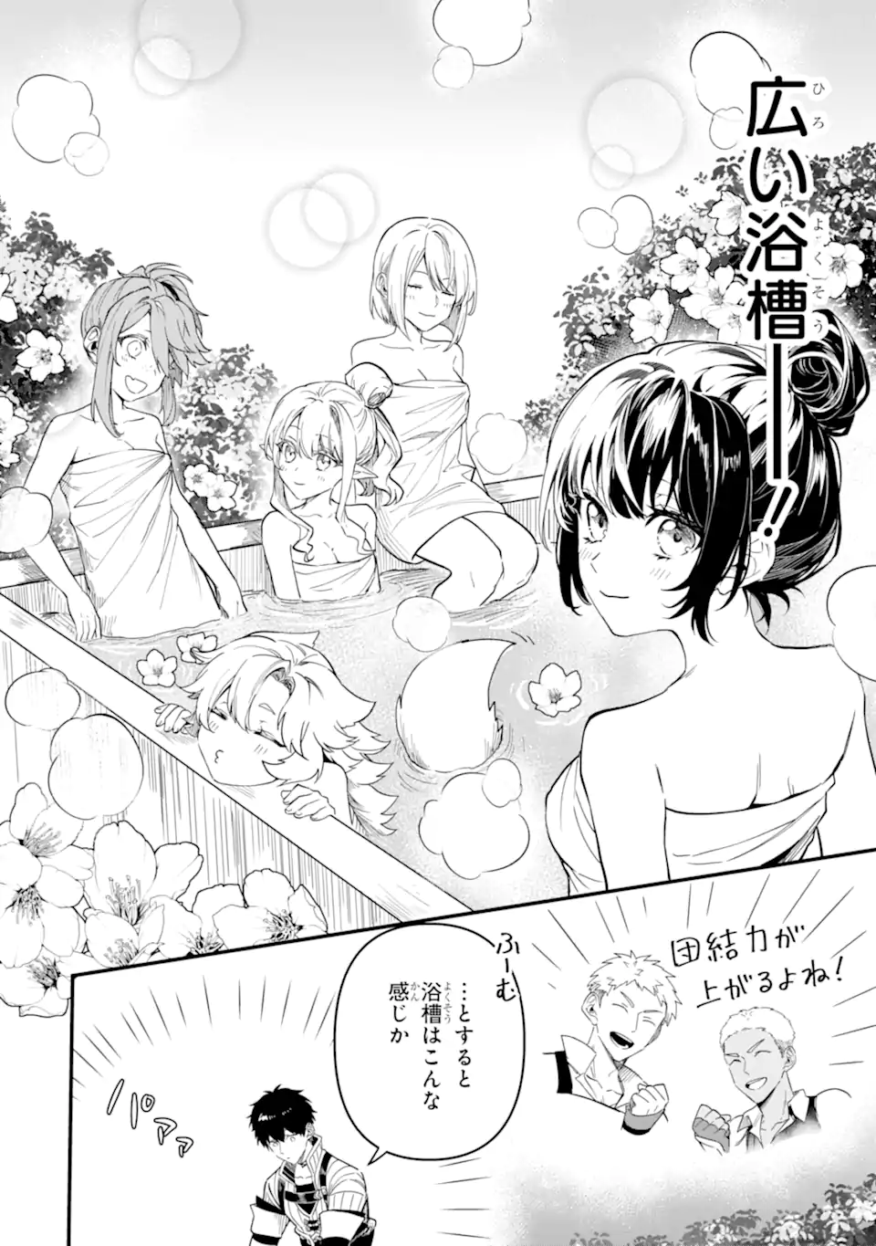 HENNA RYUU TO MOTO YUUSHA PARTY ZATSUYOU GAKARI, SHINTAIRIKU DE NONBIRI SLOW LIFE - raw - Chapter 6.1 - https://jpdd.ccdd.to/JPDD/hennaryuutomotoyuushapartyzatsuyougakarishintairikudenonbirislowlife/214466/x2aow5psfvp.webp
