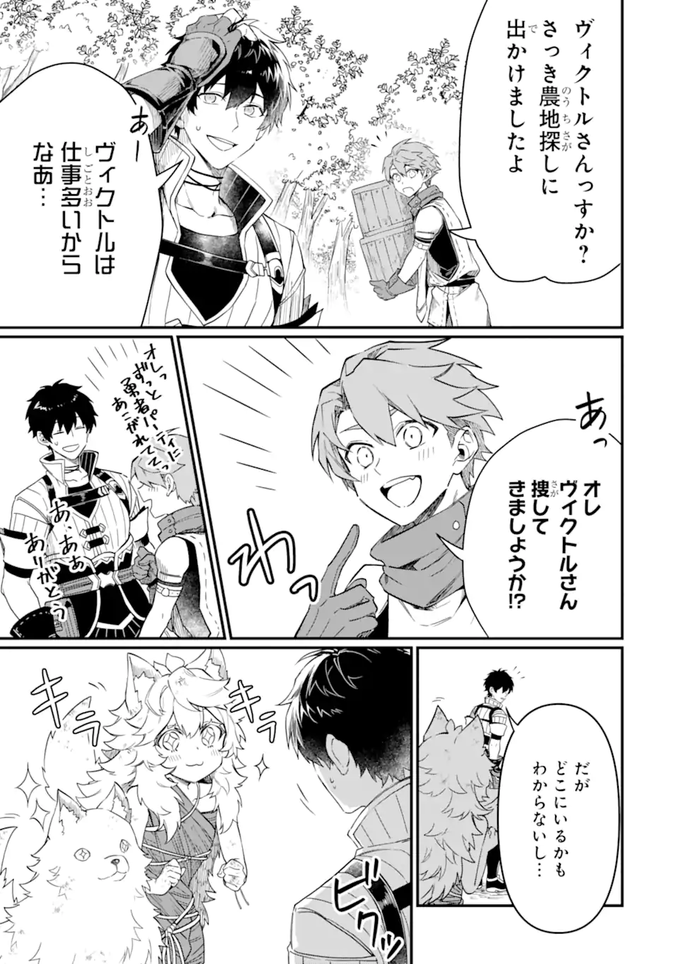 HENNA RYUU TO MOTO YUUSHA PARTY ZATSUYOU GAKARI, SHINTAIRIKU DE NONBIRI SLOW LIFE - raw - Chapter 6.1 - https://jpdd.ccdd.to/JPDD/hennaryuutomotoyuushapartyzatsuyougakarishintairikudenonbirislowlife/214466/xajlsp2xzfq.webp