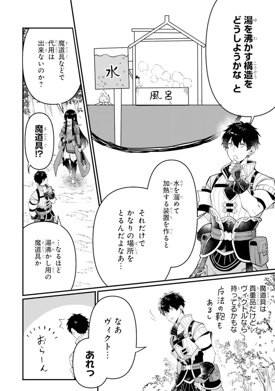 HENNA RYUU TO MOTO YUUSHA PARTY ZATSUYOU GAKARI, SHINTAIRIKU DE NONBIRI SLOW LIFE - raw - Chapter 6.1 - https://jpdd.ccdd.to/JPDD/hennaryuutomotoyuushapartyzatsuyougakarishintairikudenonbirislowlife/214466/yqhcytvpkr0.webp