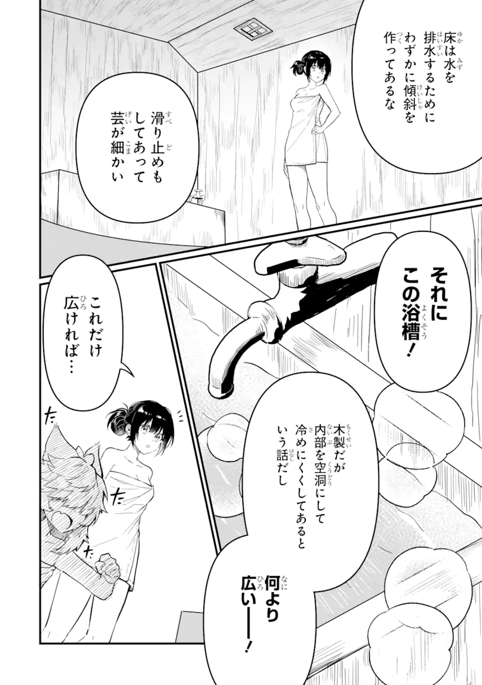 HENNA RYUU TO MOTO YUUSHA PARTY ZATSUYOU GAKARI, SHINTAIRIKU DE NONBIRI SLOW LIFE - raw - Chapter 6.2 - https://jpdd.ccdd.to/JPDD/hennaryuutomotoyuushapartyzatsuyougakarishintairikudenonbirislowlife/216576/fgfb52sucba.webp