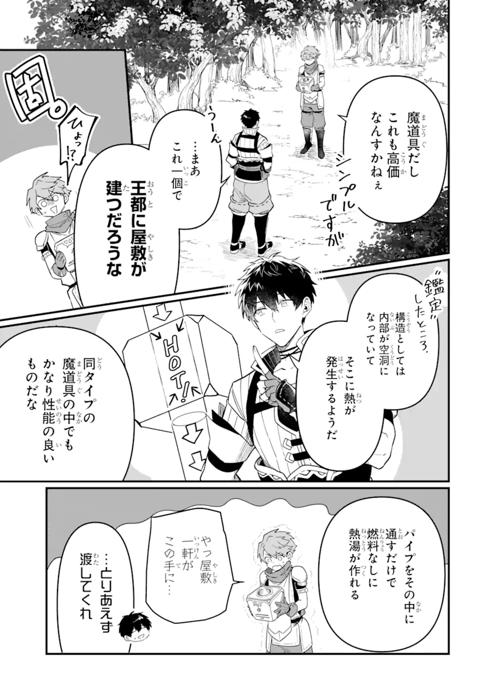 HENNA RYUU TO MOTO YUUSHA PARTY ZATSUYOU GAKARI, SHINTAIRIKU DE NONBIRI SLOW LIFE - raw - Chapter 6.2 - https://jpdd.ccdd.to/JPDD/hennaryuutomotoyuushapartyzatsuyougakarishintairikudenonbirislowlife/216576/jxqwzdv3ne0.webp
