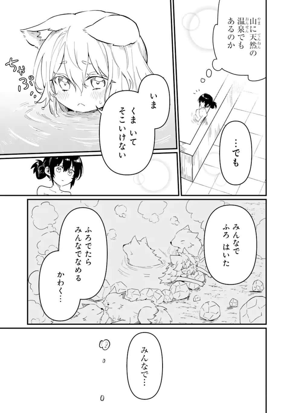 HENNA RYUU TO MOTO YUUSHA PARTY ZATSUYOU GAKARI, SHINTAIRIKU DE NONBIRI SLOW LIFE - raw - Chapter 6.2 - https://jpdd.ccdd.to/JPDD/hennaryuutomotoyuushapartyzatsuyougakarishintairikudenonbirislowlife/216576/kmrtriesam3.webp