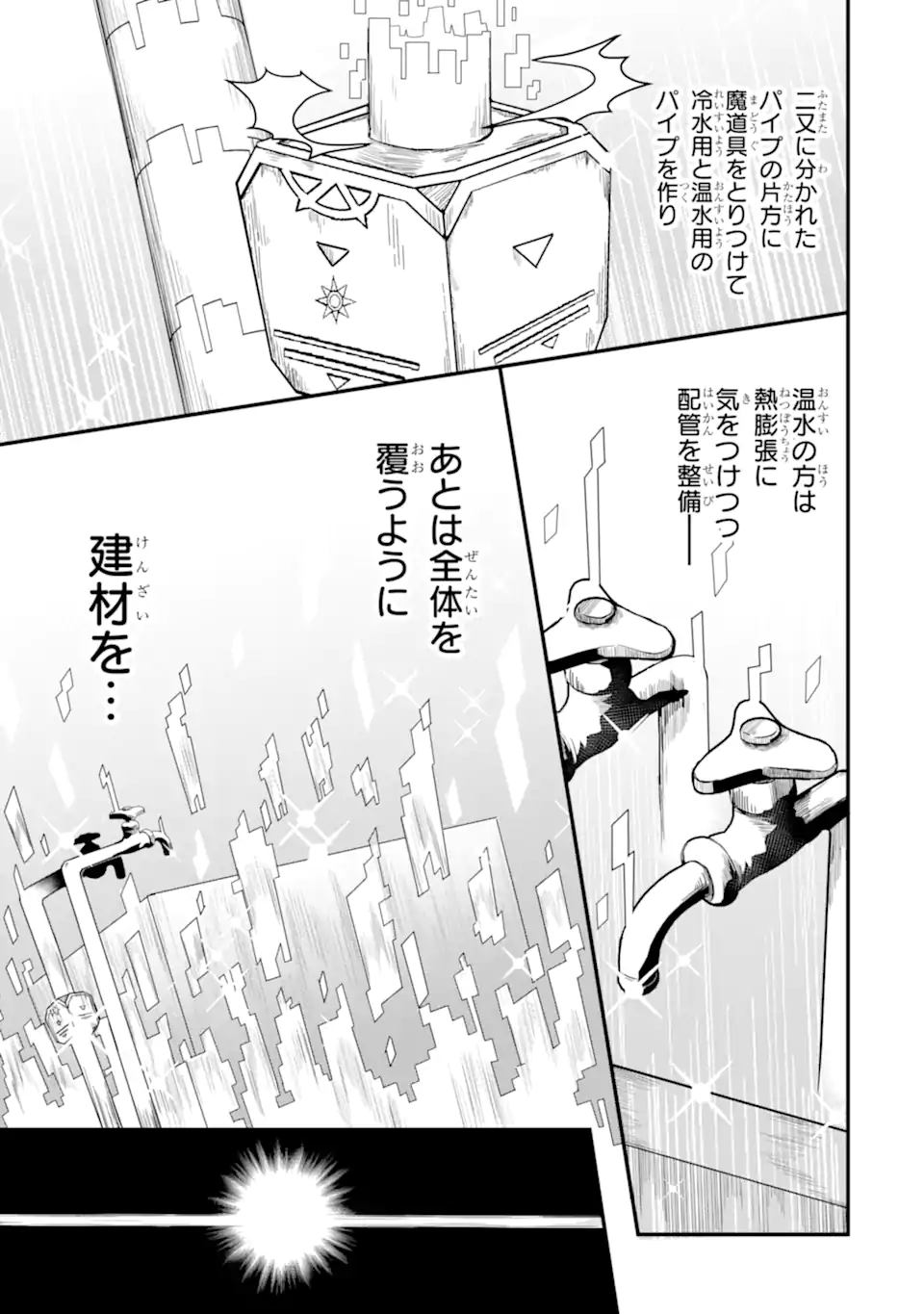 HENNA RYUU TO MOTO YUUSHA PARTY ZATSUYOU GAKARI, SHINTAIRIKU DE NONBIRI SLOW LIFE - raw - Chapter 6.2 - https://jpdd.ccdd.to/JPDD/hennaryuutomotoyuushapartyzatsuyougakarishintairikudenonbirislowlife/216576/q0ky32smho5.webp