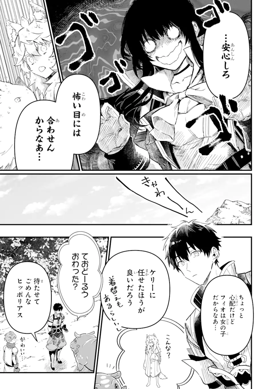 HENNA RYUU TO MOTO YUUSHA PARTY ZATSUYOU GAKARI, SHINTAIRIKU DE NONBIRI SLOW LIFE - raw - Chapter 6.2 - https://jpdd.ccdd.to/JPDD/hennaryuutomotoyuushapartyzatsuyougakarishintairikudenonbirislowlife/216576/qitndc4xxut.webp