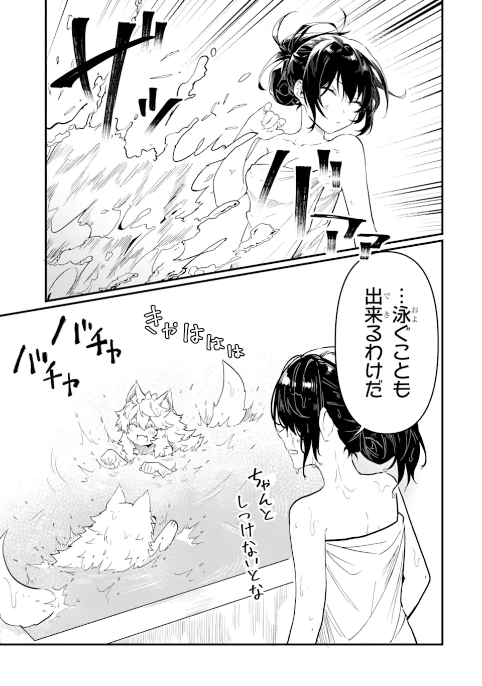 HENNA RYUU TO MOTO YUUSHA PARTY ZATSUYOU GAKARI, SHINTAIRIKU DE NONBIRI SLOW LIFE - raw - Chapter 6.2 - https://jpdd.ccdd.to/JPDD/hennaryuutomotoyuushapartyzatsuyougakarishintairikudenonbirislowlife/216576/yb3scsolkcp.webp