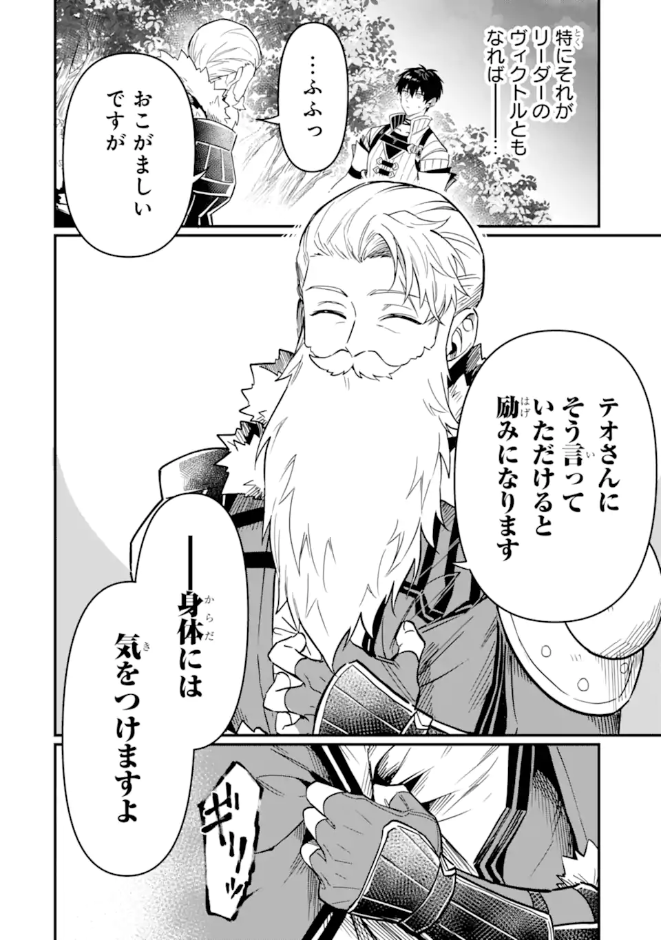 HENNA RYUU TO MOTO YUUSHA PARTY ZATSUYOU GAKARI, SHINTAIRIKU DE NONBIRI SLOW LIFE - raw - Chapter 6.3 - https://jpdd.ccdd.to/JPDD/hennaryuutomotoyuushapartyzatsuyougakarishintairikudenonbirislowlife/218541/ettpa1n5uml.webp